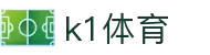 k1体育 - 十年品牌 值得信赖